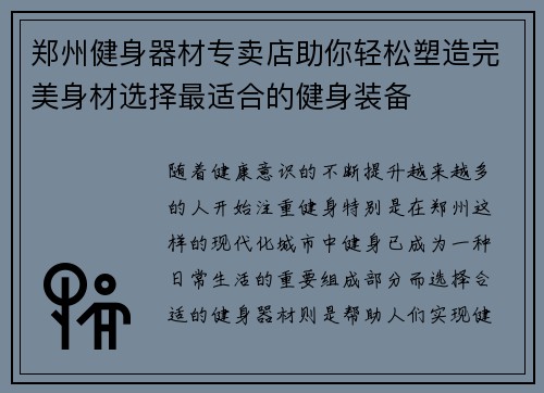 郑州健身器材专卖店助你轻松塑造完美身材选择最适合的健身装备