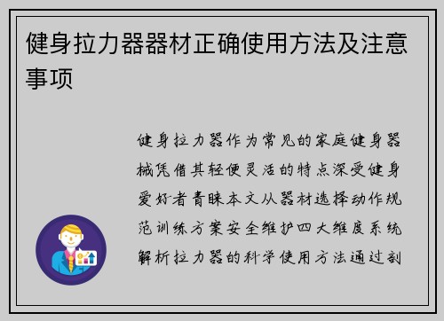 健身拉力器器材正确使用方法及注意事项