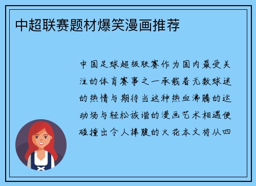 中超联赛题材爆笑漫画推荐